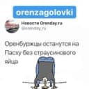 Канал Оренбургские заголовки в Telegram