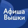 Telegram-канал Афиша Вышки