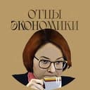 Канал Отцы Экономики в Telegram