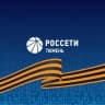 Telegram-канал Россети Тюмень