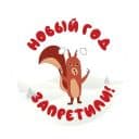 Стикеры Новогодняя белка в Telegram