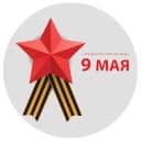 Стикеры День Победы в Telegram