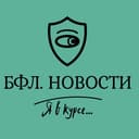 Канал БФЛ. НОВОСТИ в Telegram