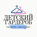 Канал ДЕТСКИЙ ГАРДЕРОБ • магазин детской одежды • Екатеринбург в Telegram