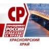 Telegram-канал За Справедливую Россию и Красноярский край