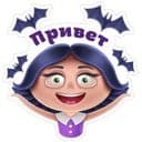 Стикеры Ведьмочка в Telegram
