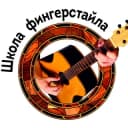 Группа Школа Фингерстайла | Alex Mercy в Telegram
