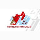 Канал Поезд Памяти в Telegram