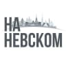 Telegram-канал На Невском и около. Недвижимость Санкт-Петербурга и ЛО