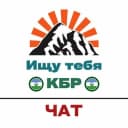 Группа Чат КБР в Telegram