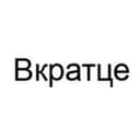 Канал Вкратце в Telegram