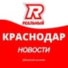Реальный Краснодар