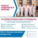 Канал Работа сиделкой в Москве в Telegram