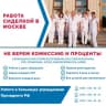 Telegram-канал Работа сиделкой в Москве