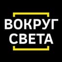 Канал Вокруг света 🌎 в Telegram