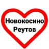 Telegram-канал Реутов и Новокосино. Новости