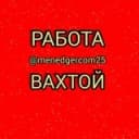 Канал ВАХТА В МОСКВЕ 👍 в Telegram