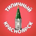 Канал Типичный Красноярск в Telegram