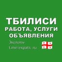 Группа Тбилиси 🇬🇪 Работа, Услуги, Объявления в Telegram