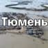 Группа Тюмень ДТП ДПС ЧАТ в Telegram