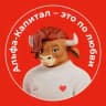 Telegram-канал Альфа-Капитал