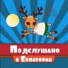 Telegram-канал 📣 Евпатория Подслушано (Крым)