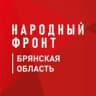 Telegram-канал Народный Фронт | Брянская область