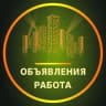 Telegram-группа Ярославль Объявления | Работа | Вакансии