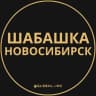 Telegram-канал Шабашка Новосибирск