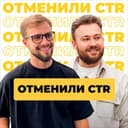 Канал Отменили CTR | Одежда на Маркетплейсах в Telegram