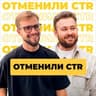 Отменили CTR | Одежда на Маркетплейсах