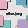 Telegram-канал обои.jpeg