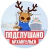 Telegram-канал ПОДСЛУШАНО АРХАНГЕЛЬСК