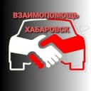 Группа AVTOHELP ХАБАРОВСК АВТОХЕЛП ЧАТ в Telegram