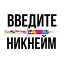 Канал твой ник в интернете в Telegram