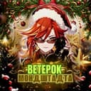 Канал Ветерок Мондштадта | Genshin Impact в Telegram