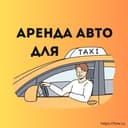 Бот Аренда авто под такси в Telegram