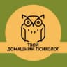 Telegram-канал Твой домашний психолог