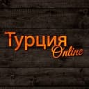 Канал 🇹🇷 Турция Online — лучшие фото. Стамбул, Анталия, Алания, Кемер, Сиде, Анкара, Измир в Telegram