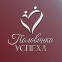 Канал Половинка Успеха в Telegram