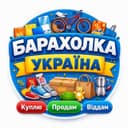 Группа Барахолка Україна 🇺🇦 | Куплю • Продам • Віддам в Telegram
