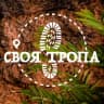 Telegram-канал Своя тропа * Походы * Путешествия * Приключения * Туризм * Красноярск