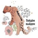 Стикеры Милопард в Telegram