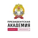 Канал Смоленский филиал РАНХиГС | Колледж Президентской академии РАНХиГС в Telegram