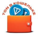 Канал TON в кошельке в Telegram