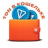 Telegram-канал TON в кошельке