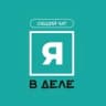 Telegram-канал Я в деле | Москва