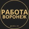 Вакансии в Воронеже