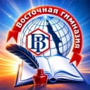 Канал МАОУ Восточная гимназия г.Южно-Сахалинска в Telegram
