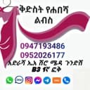Канал kidist habesha👌✈️✈️✈️🛩 в Telegram